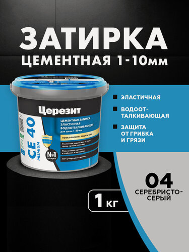 Изображение товара Затирка для плитки Церезит СЕ 40 Premium (1кг) серебристо-серый 04