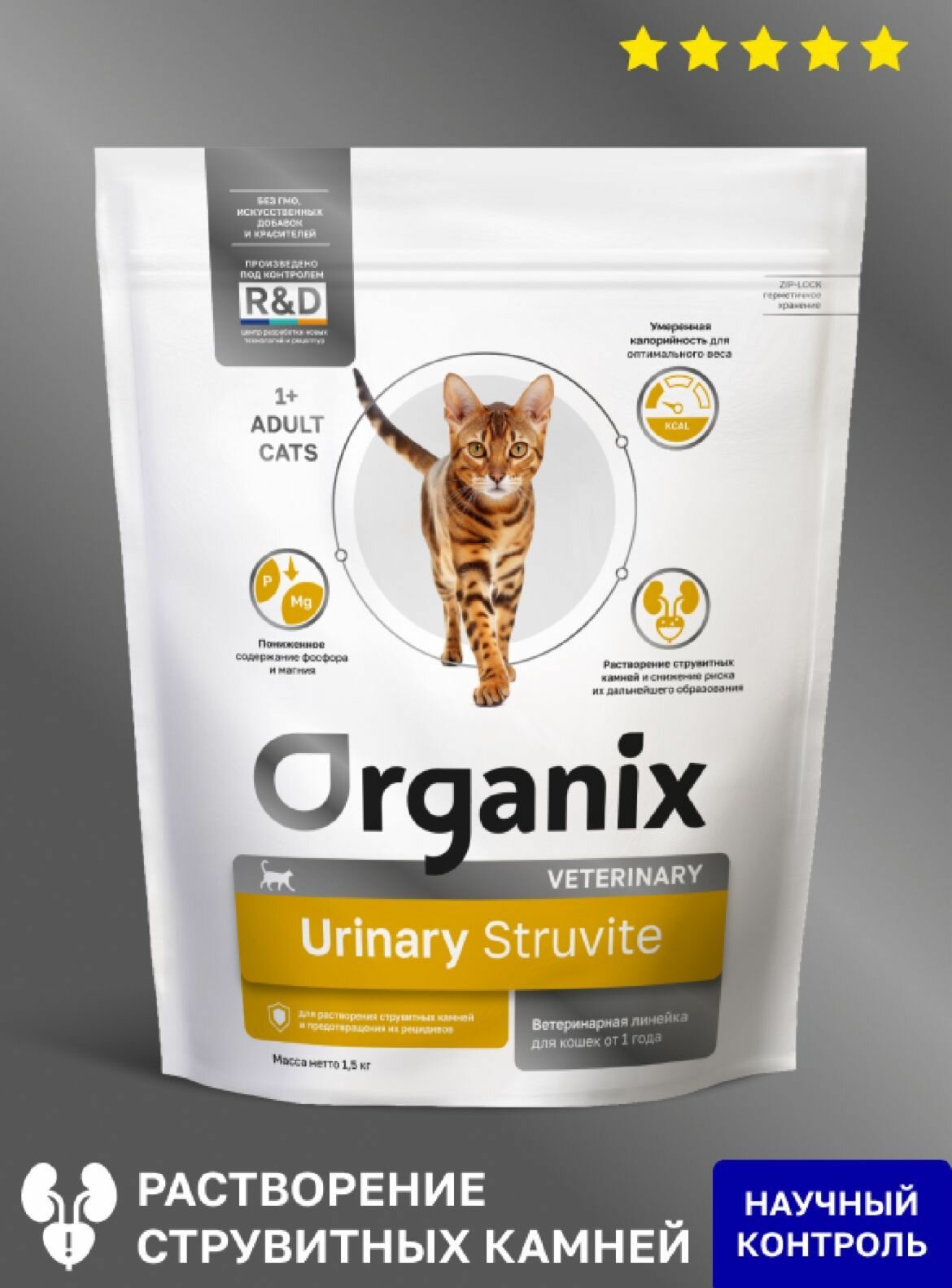 Organix vet (вет. корма) URINARY Struvite сухой диетический корм для взрослых кошек при мочекаменной болезни 1,5 кг