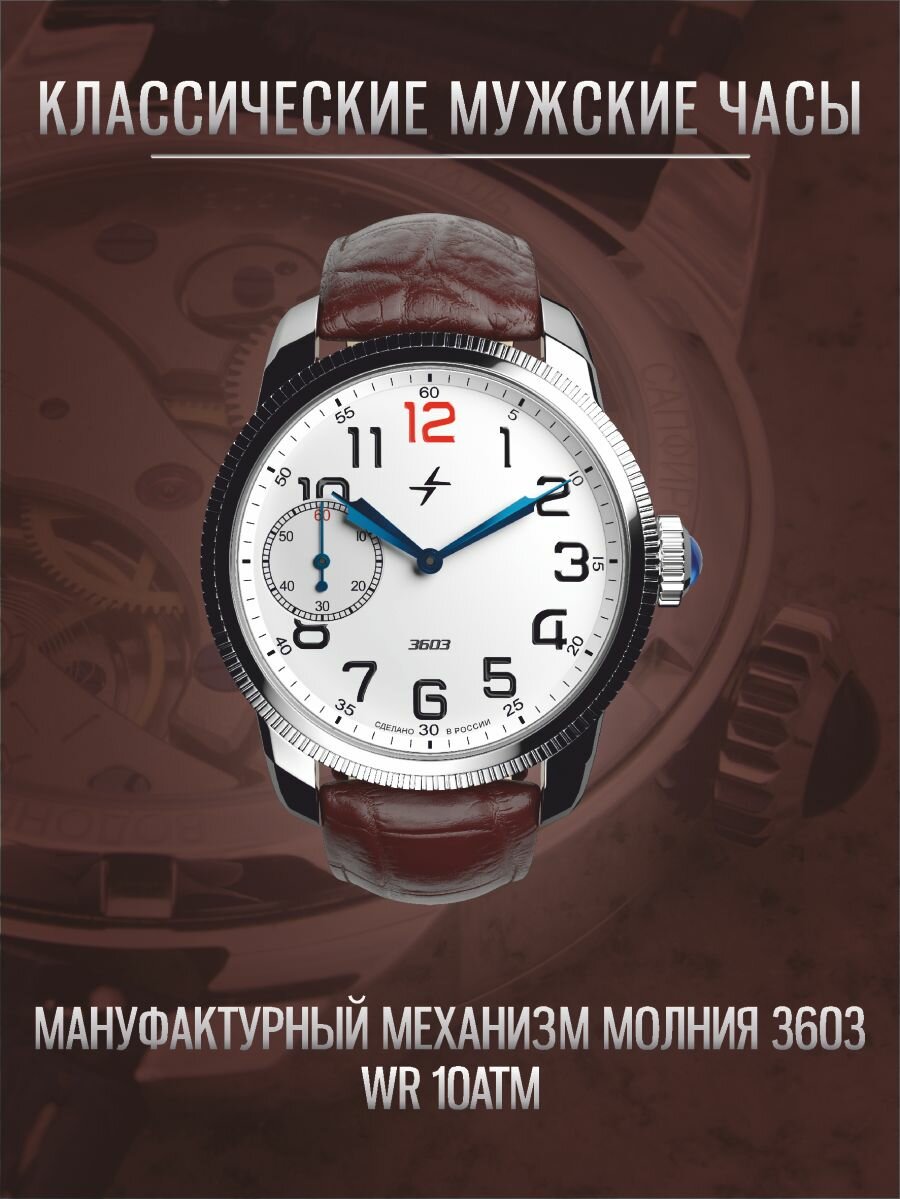 Наручные часы Молния 