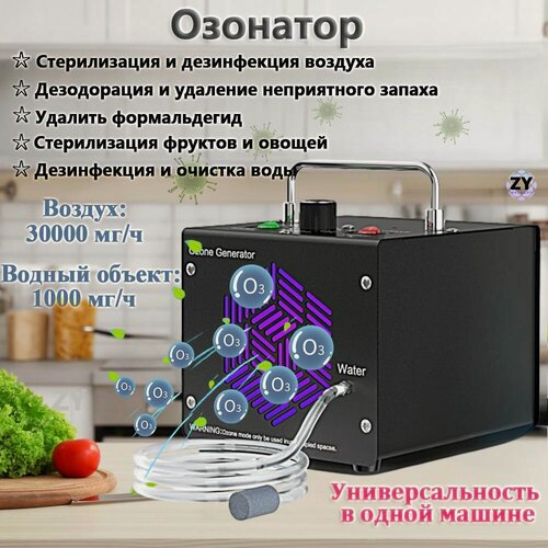 Изображение товара Озонатор воздуха для избавления от запахов и дезинфекции воздуха, Озонатор для фруктов, овощей - 30 гр/ч