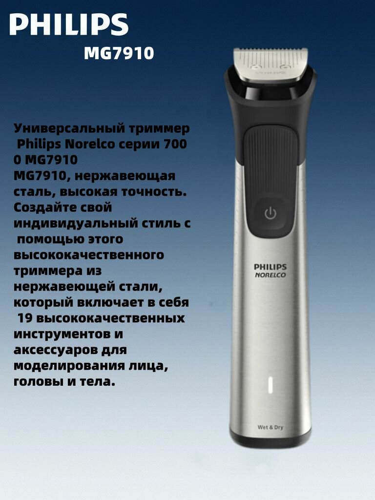 Триммер для бороды и усов