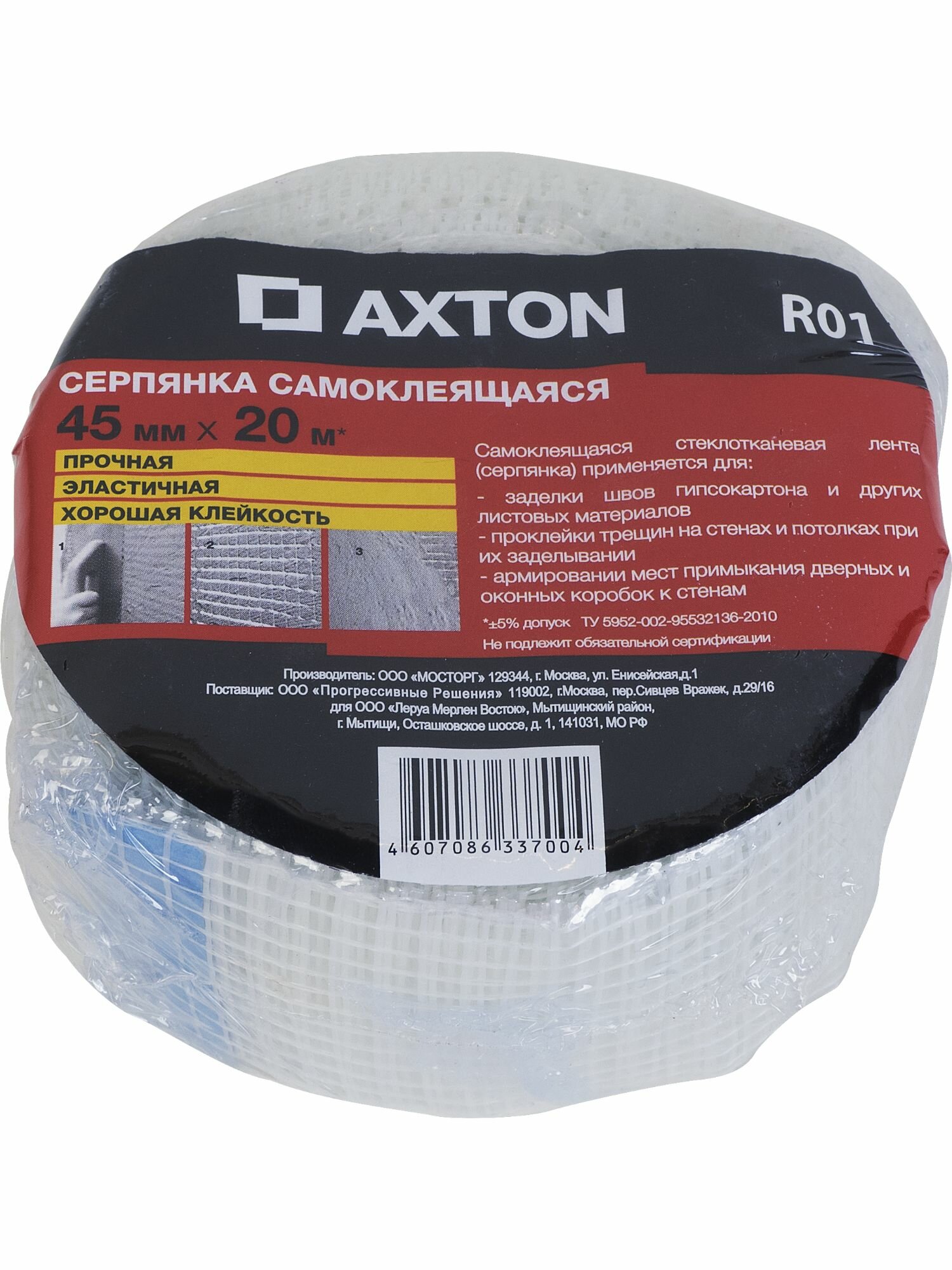 Серпянка 45 мм 20 м Axton