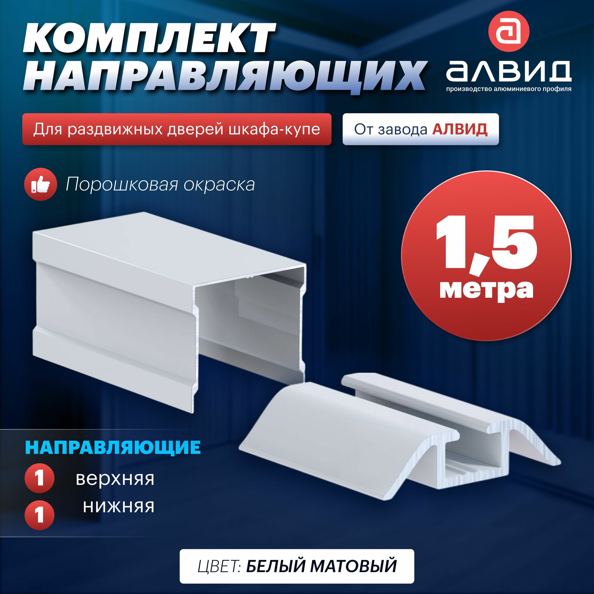 Одинарные направляющие для шкафа купе комплект фурнитура для раздвижных дверей комплектующие для мебели 15 метра цвет белый матовый
