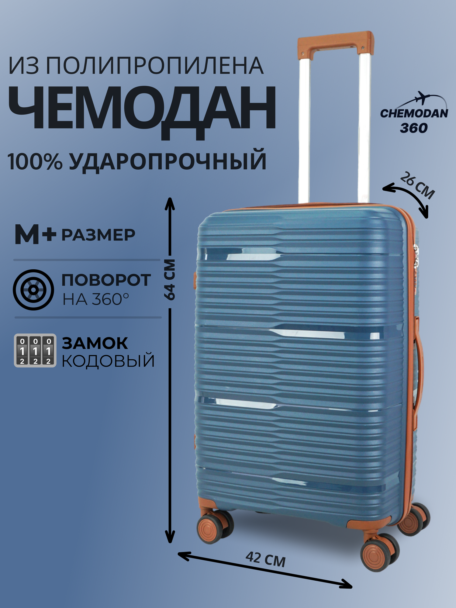 Чемодан