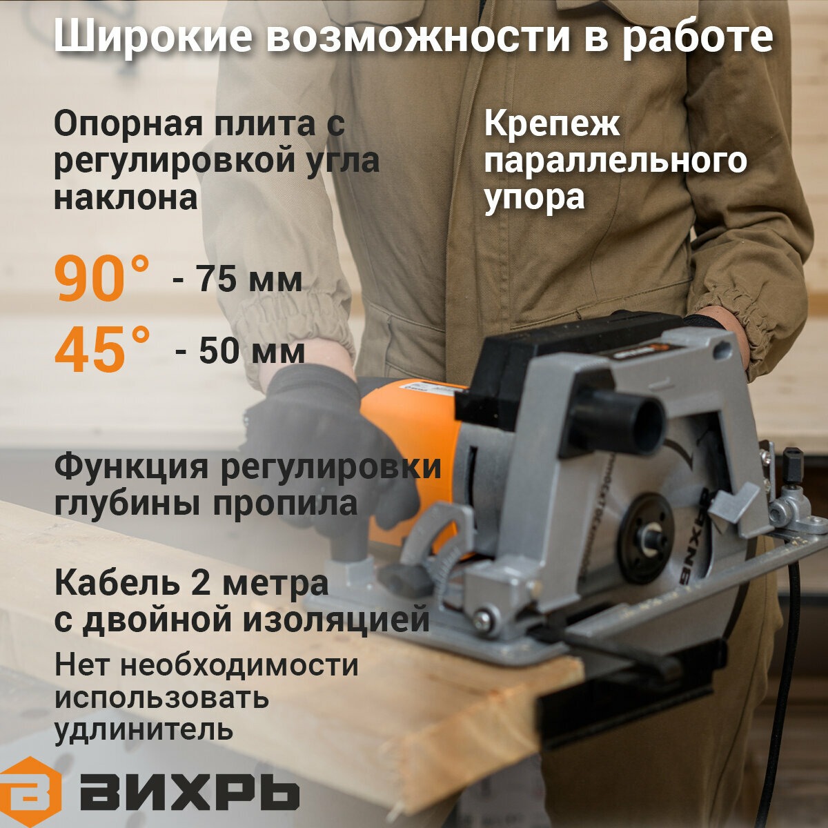 Пила дисковая Вихрь ДП-210/2000, блокировка от случайного включения — фото 1