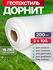 Геотекстиль дорнит 200 г/м2 (2x100) для дорожек, садовый, парковк...