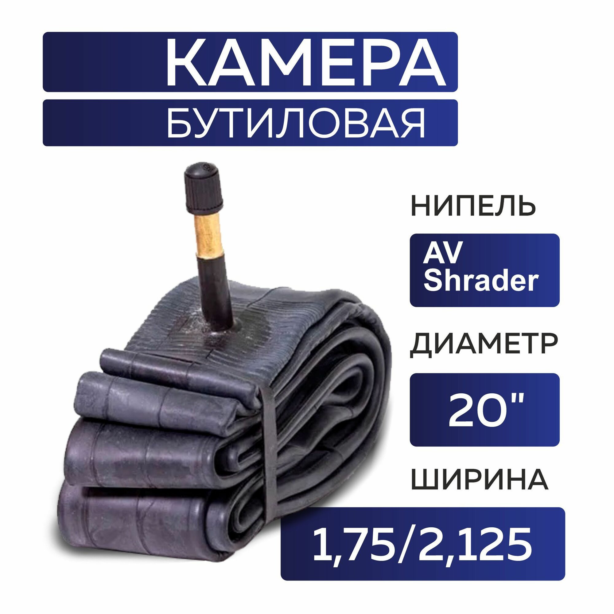Камера для велосипеда 20 Veloritet 20х1,75/2,125 AV — фото 1