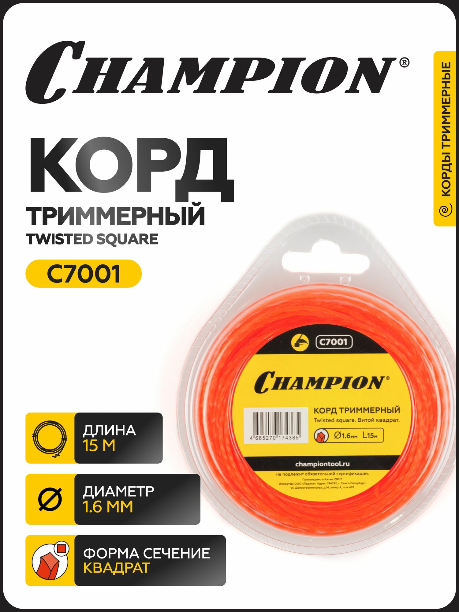 Леска для триммера CHAMPION Twisted Square 1.6мм*15м (витой квадрат) C7001 / Корд для триммера