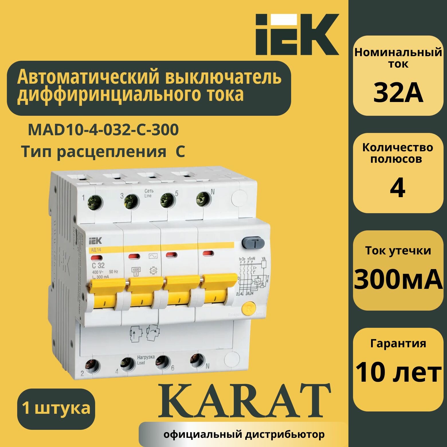 Выключатель автоматический дифференциального тока АД12 4Р 32 А 300 мА MAD10-4-032-C-300