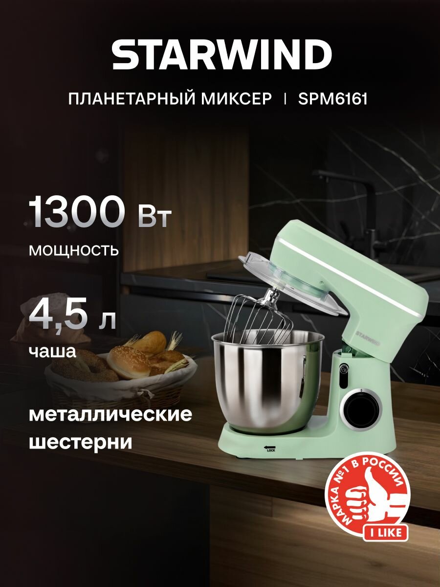 Миксер планетарный Starwind SPM6161 1300Вт мятный
