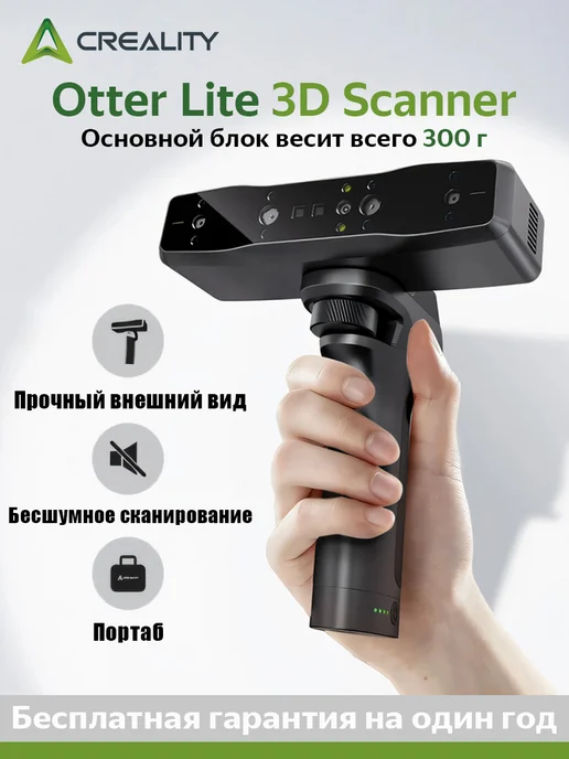 3D-сканер 3D Otter Lite, Wi-Fi, Pogo Pin, высокая точность, портативность