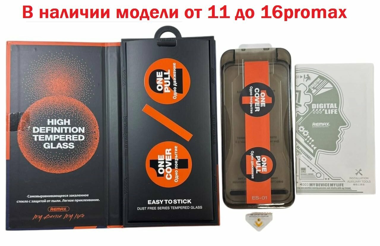 Защитное стекло Remax ES-01, для iPhone 14 Pro Max/ 15 plus/ 16 plus , закаленное, олеофобное, 9H, с аппликатором