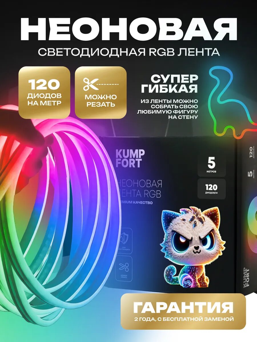 Неоновая лента светодиодная подсветка на дом