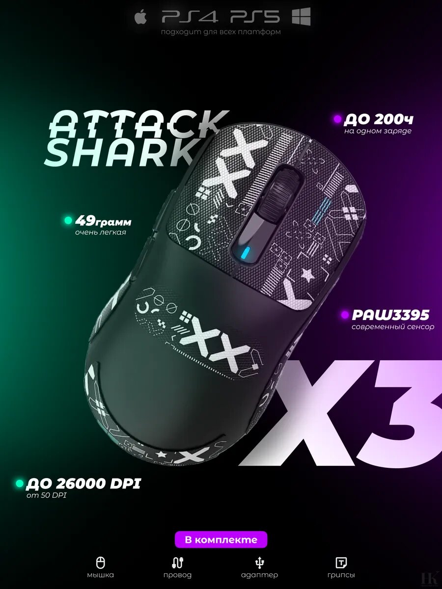 Мышь Attack Shark X3 PAW3395, беспроводная, игровая, разрешение 26000 dpi, черный