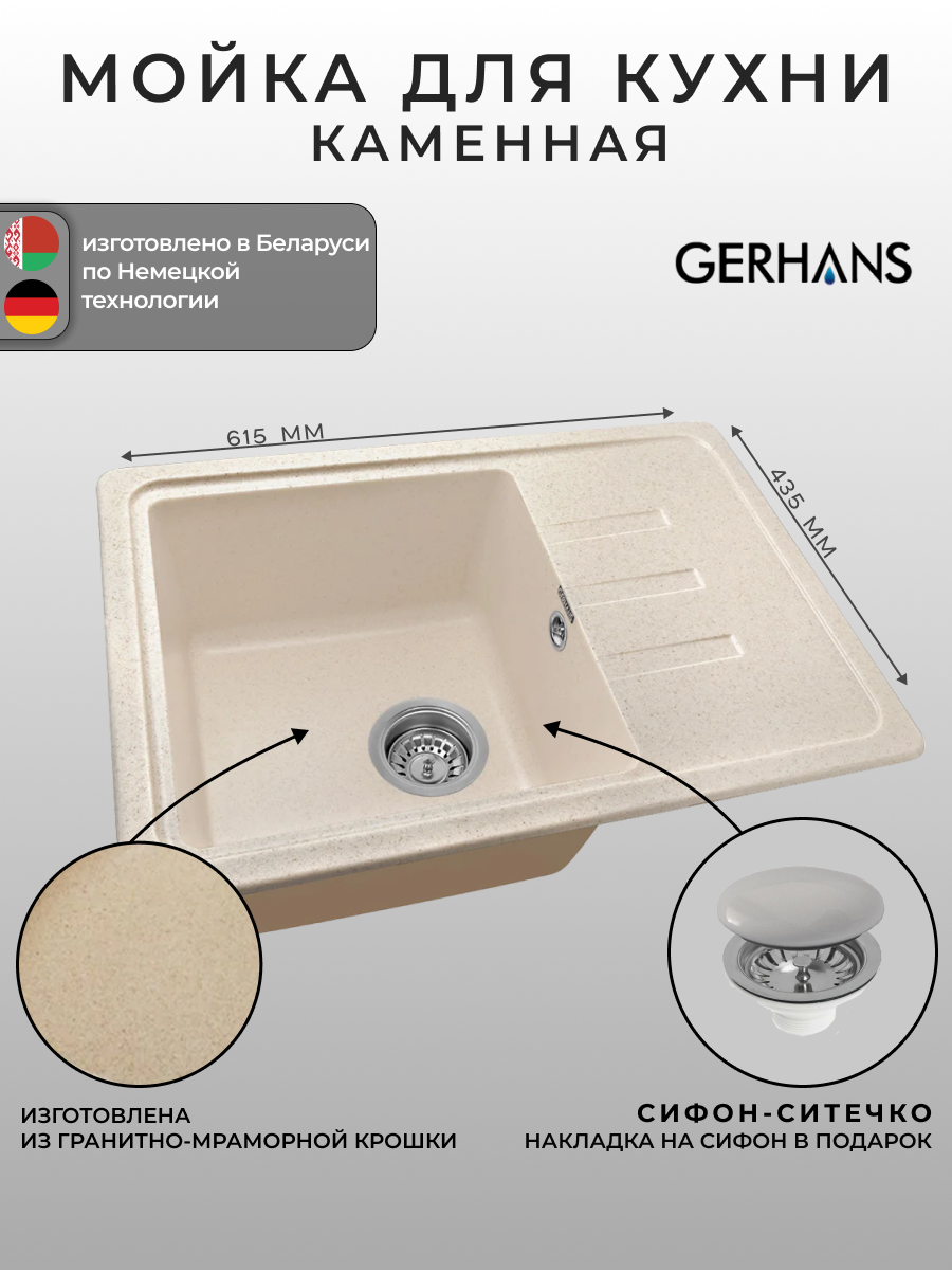 Мойка для кухни Gerhans B15-20 бежевая 620х435мм (Беларусь)