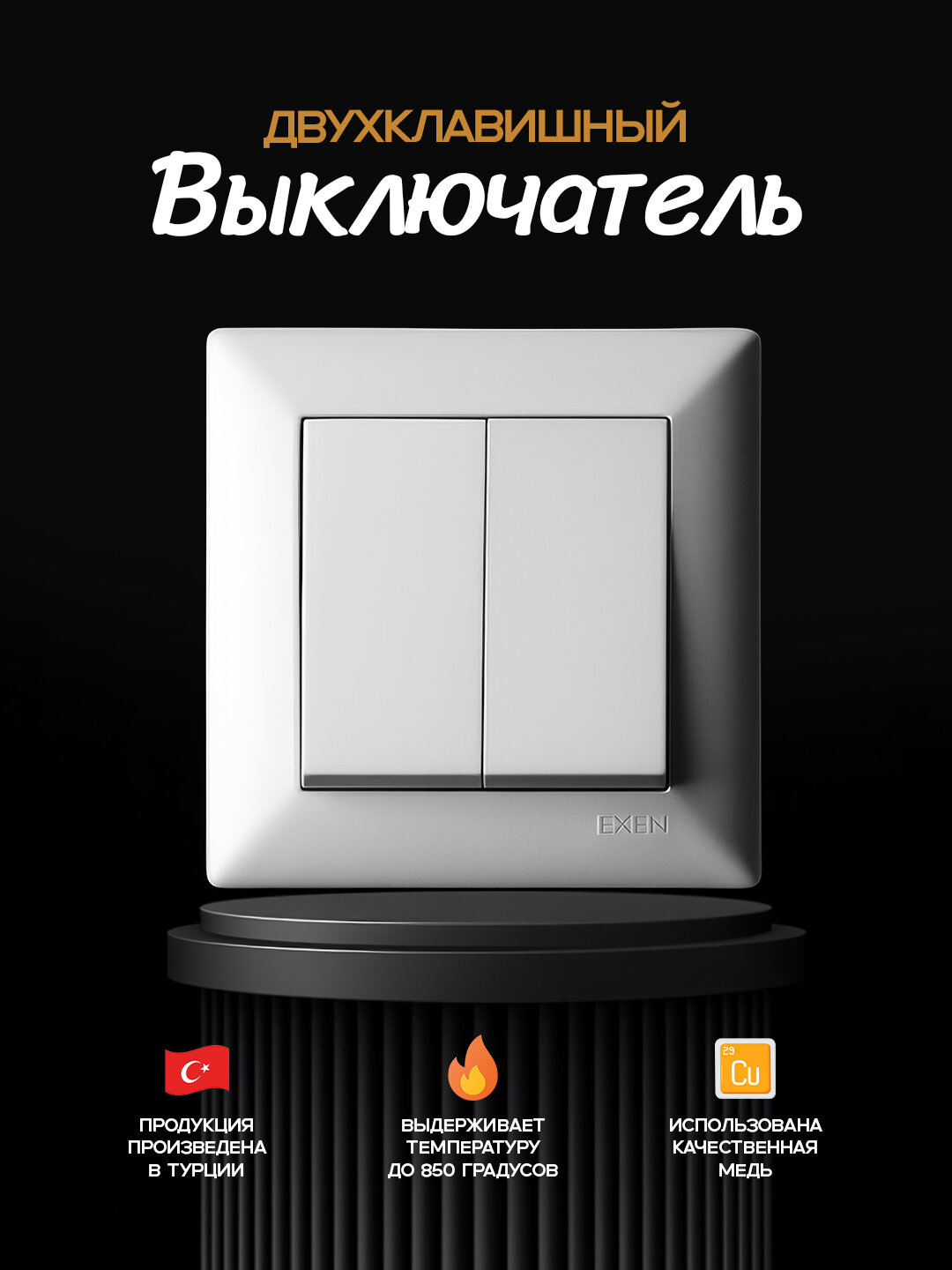 Выключатель EXEN ODAK, двухклавишный, белый, IP20, монтаж открытый, для Умного дома