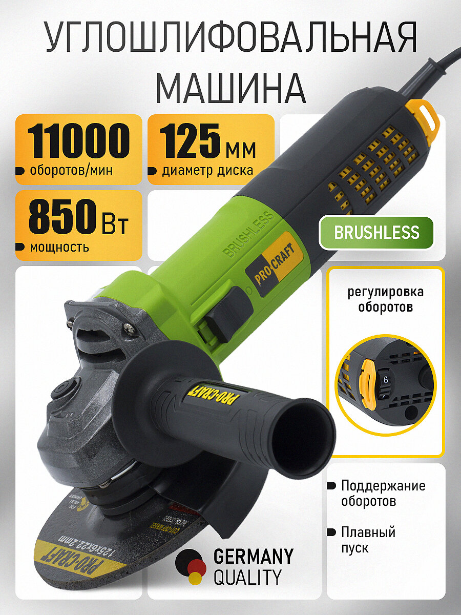 Болгарка 125 мм 850 Вт электрическая сетевая PROCRAFT PW1550 ушм бесщеточная, диск в комплекте