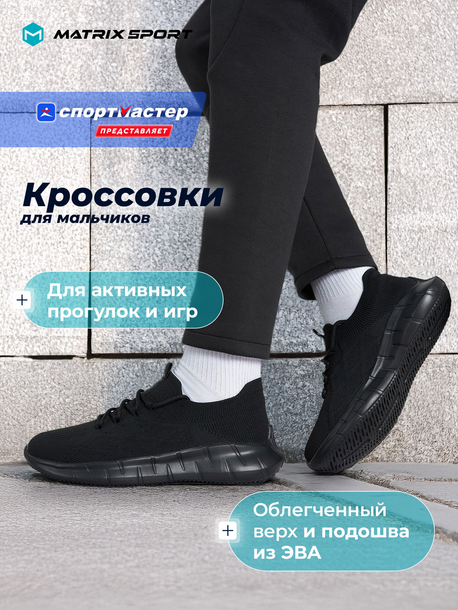 Кроссовки MATRIX SPORT Matrix Knitted Slip-on B