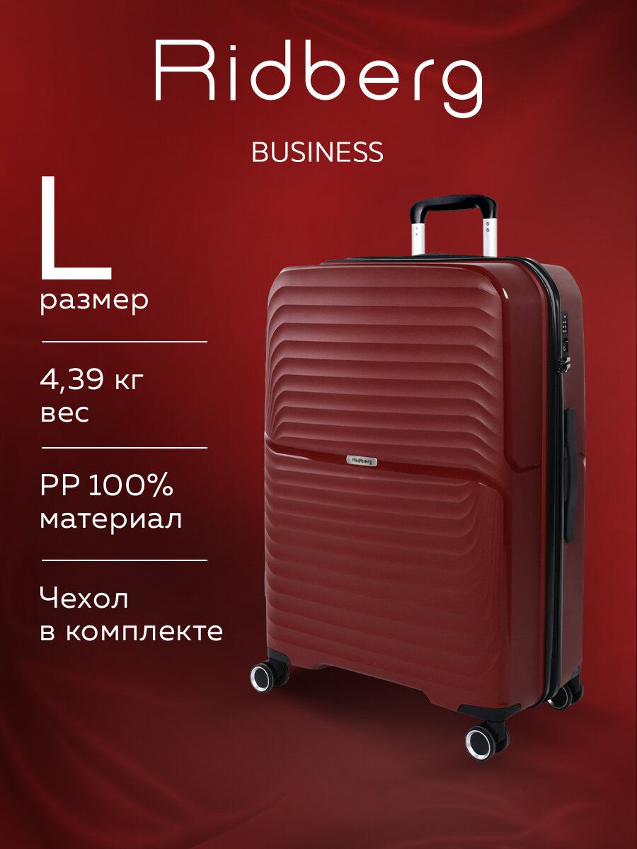 Чемодан RIDBERG
