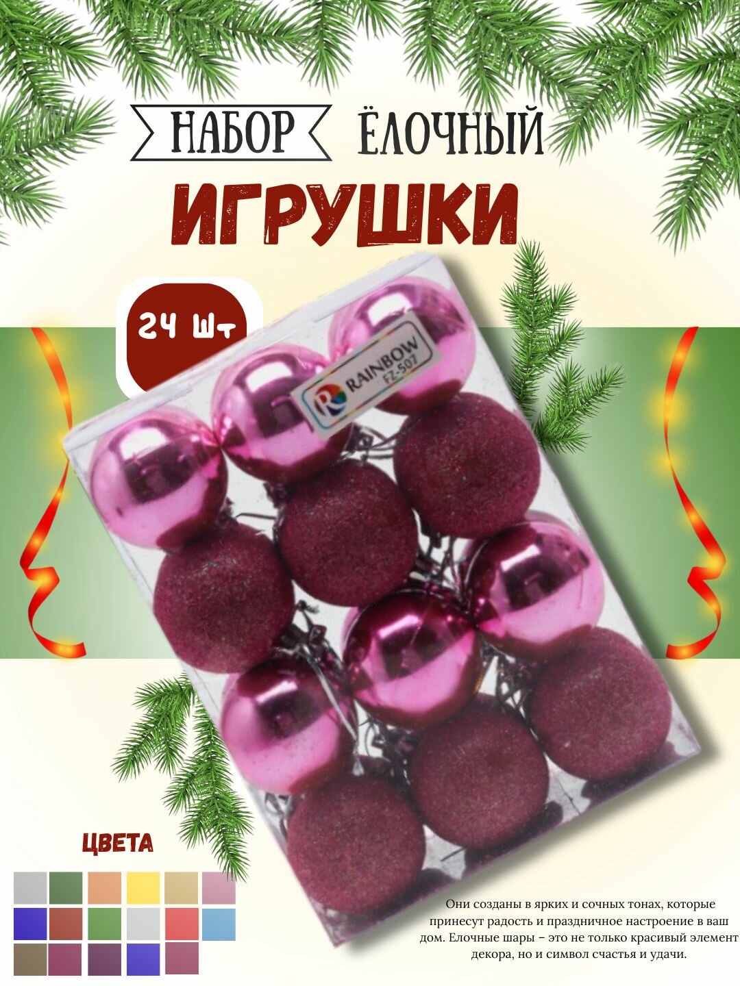 Новогодний набор, ёлочные игрушки и украшения, 24 штуки, 5 см