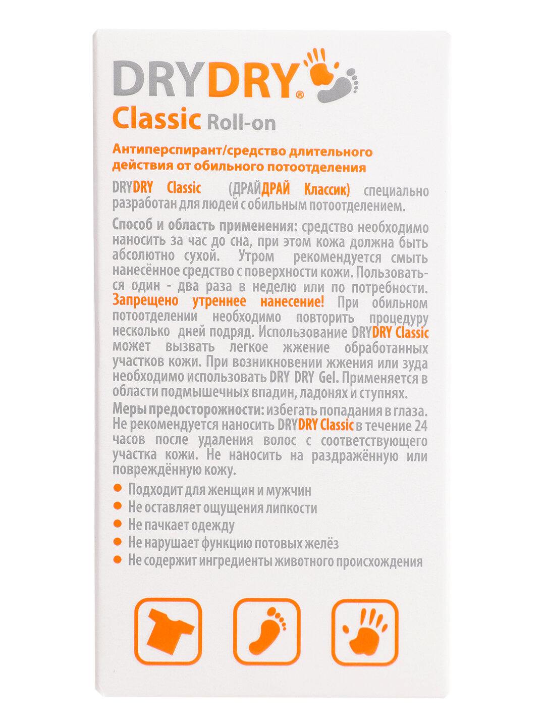 Антиперспирант DryDry Classic Roll, от обильного пот, ролик, 35 мл — фото 1