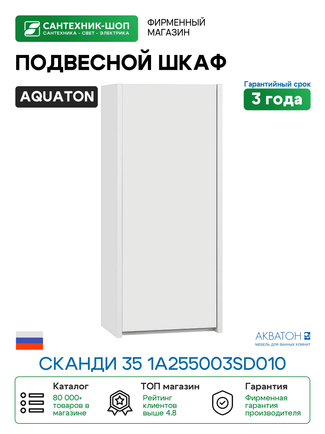 Подвесной шкаф Aquaton Сканди 35 1A255003SD010 Белый МДФ / ЛДСП