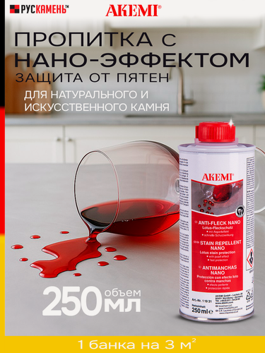 Изображение товара AKEMI (Акеми) Пропитка для защиты от пятен NANO-EFFECT с Нано-Эффектом для камня, 0.25 л.
