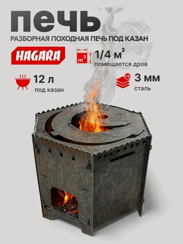 Изображение товара Печь универсальная, сталь 3мм, для походов и пикников, для 12 л казана