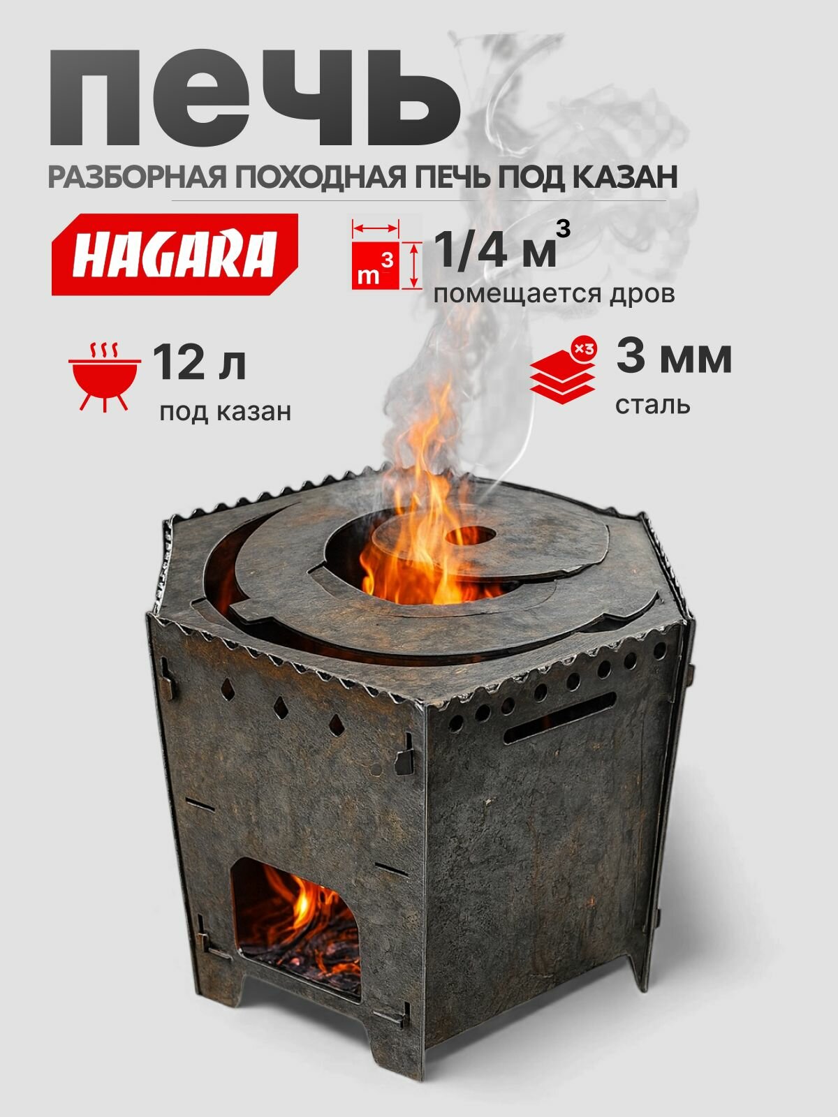 Печь универсальная сталь 3мм для походов и пикников для 12 л казана