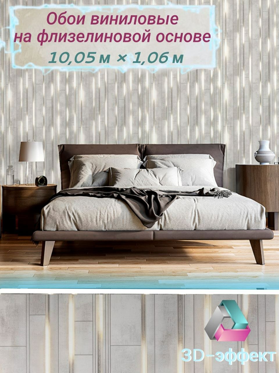 Обои флизелиновые 3D 1.06х10.05 м полоса с эффектом подсветки в гостиную прихожую зал спальню на кухню моющиеся