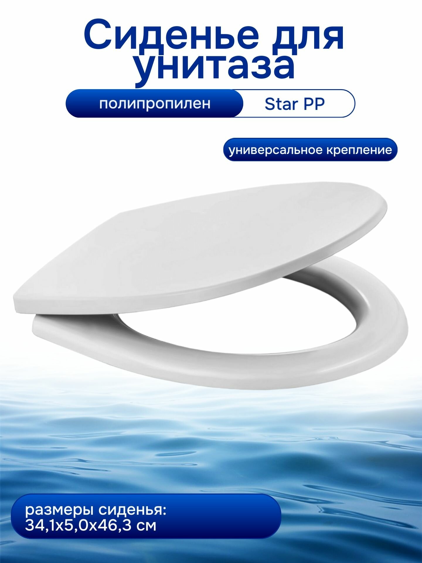 Сиденье для унитаза BERGES WASSERHAUS Star PP полипропилен белое 46.3x34.1 см