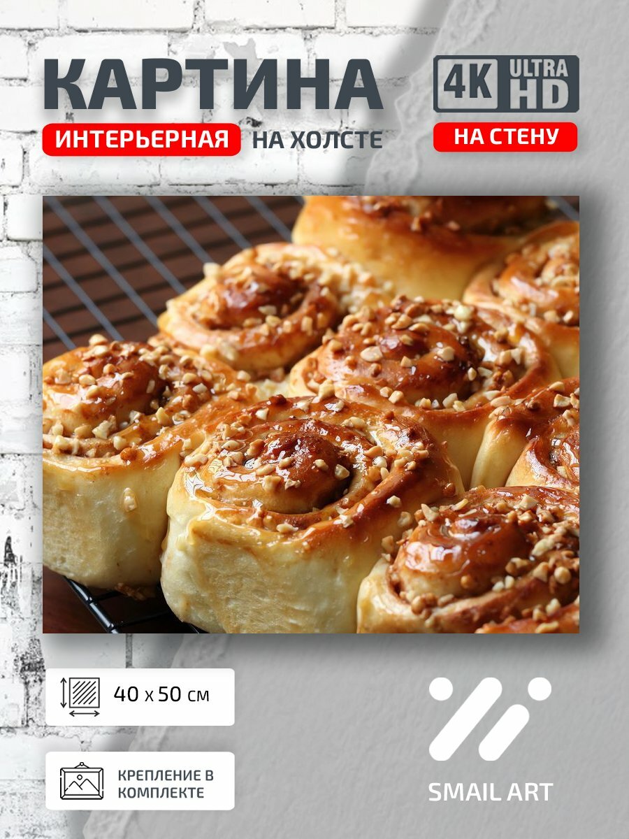 Картина на холсте интерьерная 40 на 50 на стену Сдоба Food для студии кулинария интерьер
