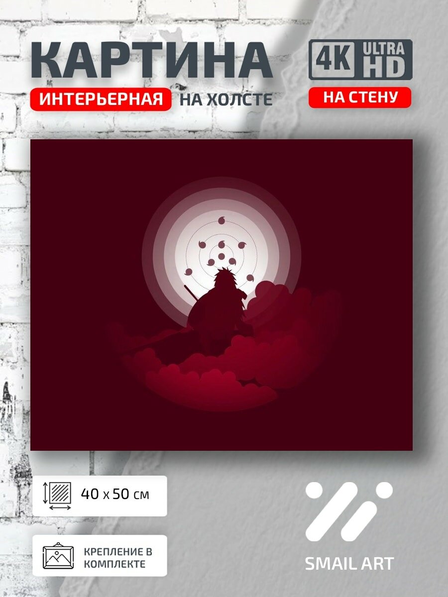Картина на холсте интерьерная 40 на 50 на стену Минимализм Наруто для кабинета атмосфера