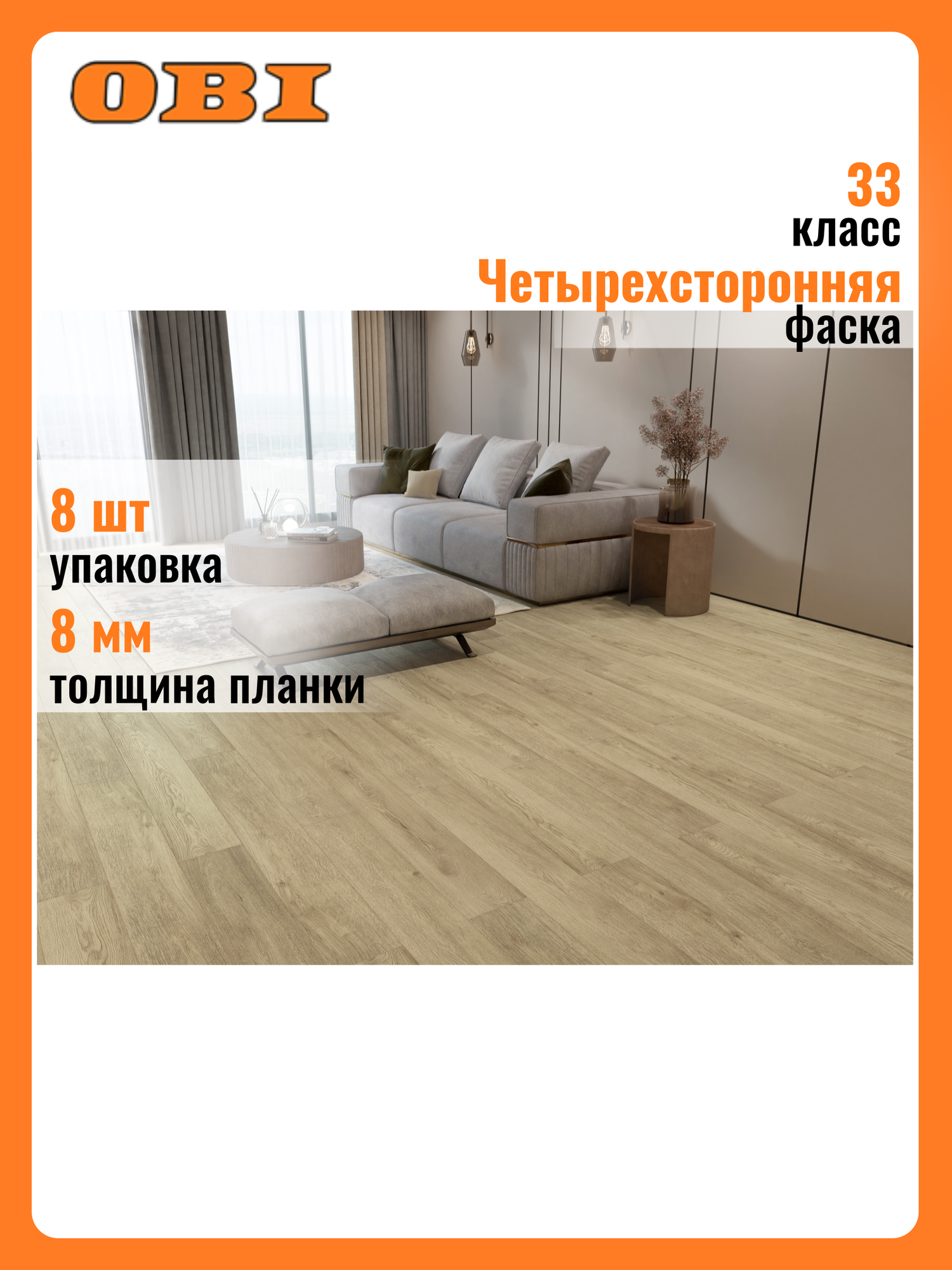 Ламинат 33 кл 8 мм DERBY STYLE ДУБ селена влагостойкий фаска 20976 кв. м.