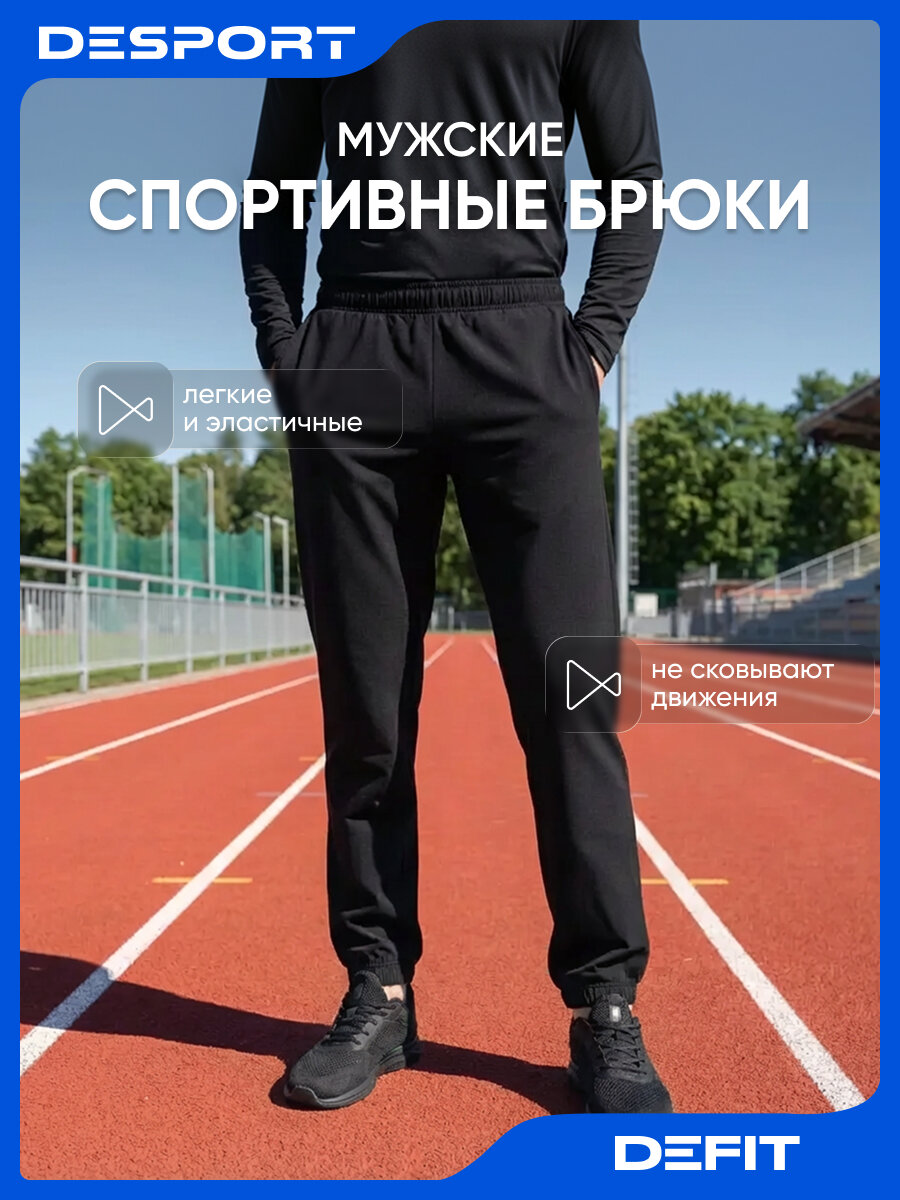 Брюки спортивные DEFIT размер S / W30 L33 черный