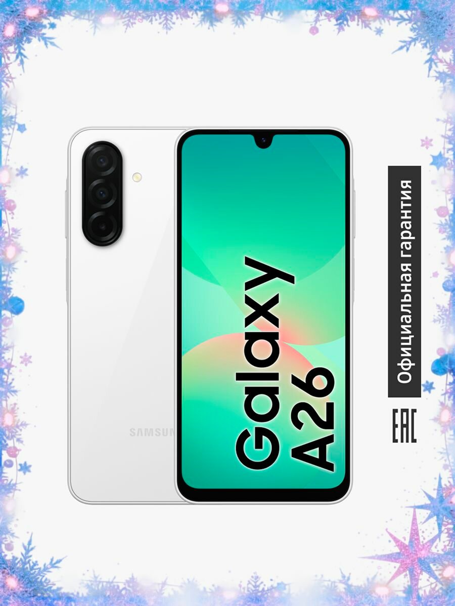 Смартфон Samsung Galaxy A26 5G SM-A266BZWDCAU 6+128 Gb, Dual nano SIM белый
