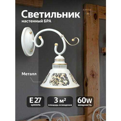 фото Бра, светильник настенный jupiter lighting mо 85-1395/1 бел, e27, 1х60 вт