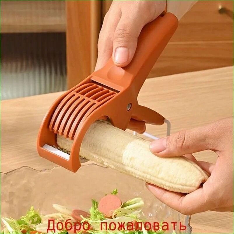 Ломтерезка для овощей и фруктов