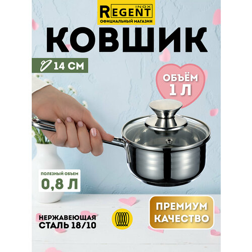 фото Ковшик кухонный с крышкой regent inox 1 л, для индукционной плиты, нержавеющая сталь