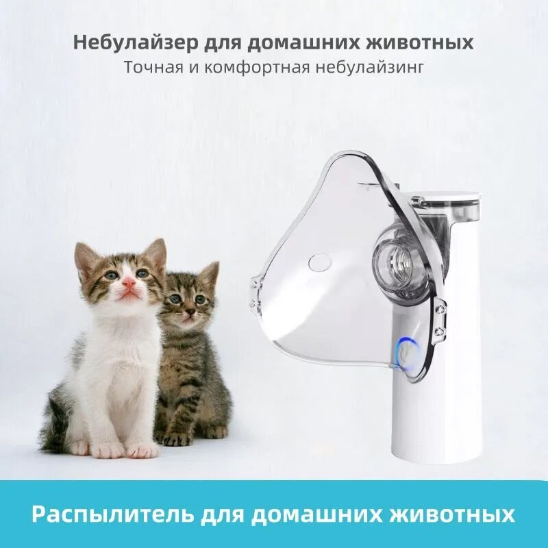 Небулайзер для животных,301