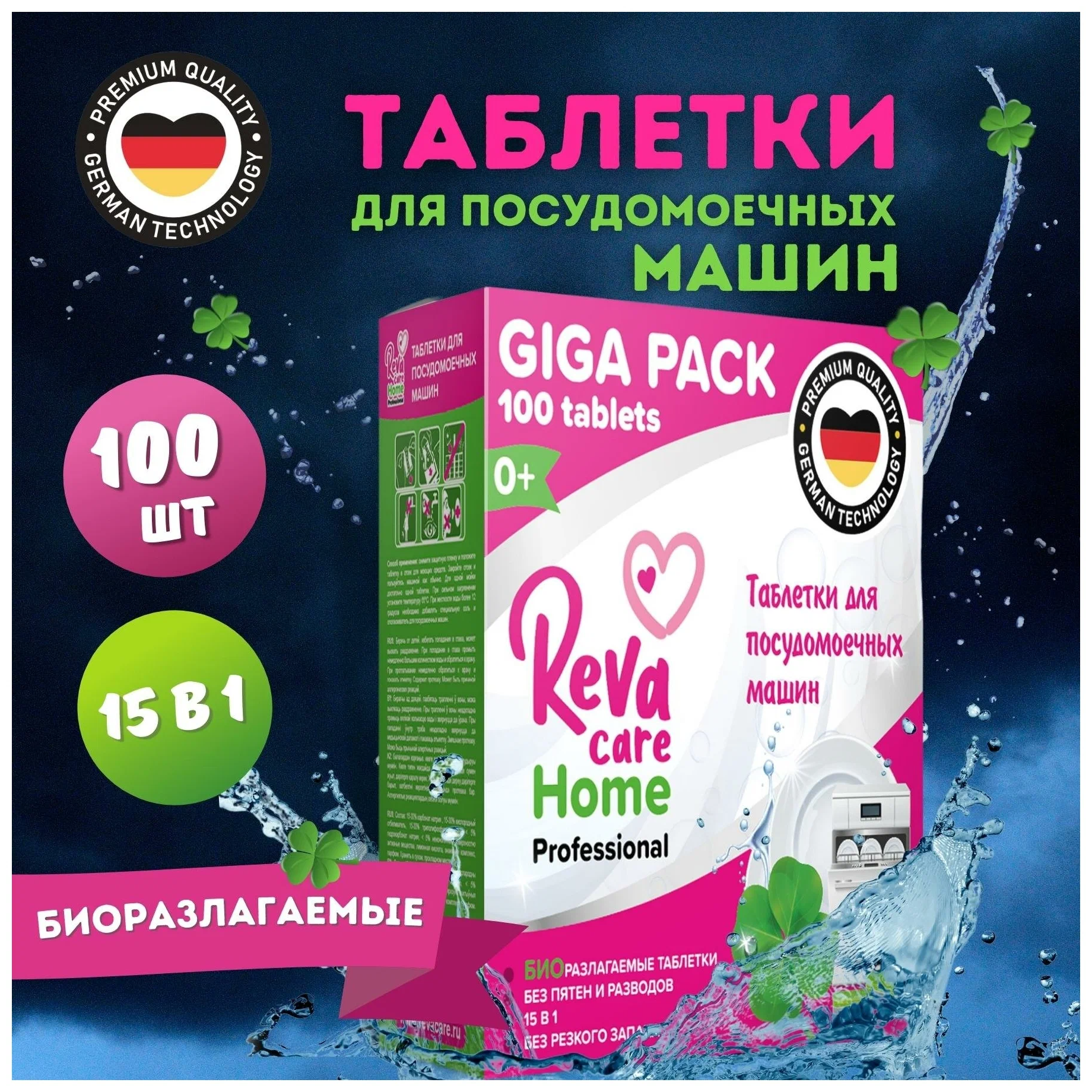 Таблетки для посудомоечной машины Reva Care 100 шт - фотография № 2