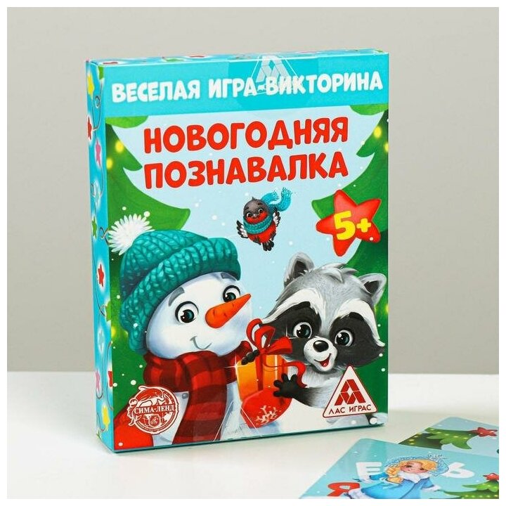 Игра-викторина Лас Играс "Новогодняя познавалка", 55 карточек