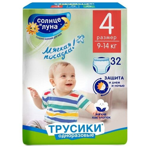 фото Подгузники-трусики "солнце и луна" 4/l, мягкая забота, 9-14 кг, 32 шт