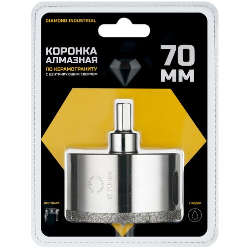 Алмазная коронка по керамограниту, плитке, кафелю 70 мм с центром Diamond Industrial