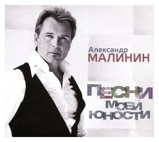 Компакт-Диски, United Music Group, александр малинин - Песни Моей Юности (CD, Digipak)