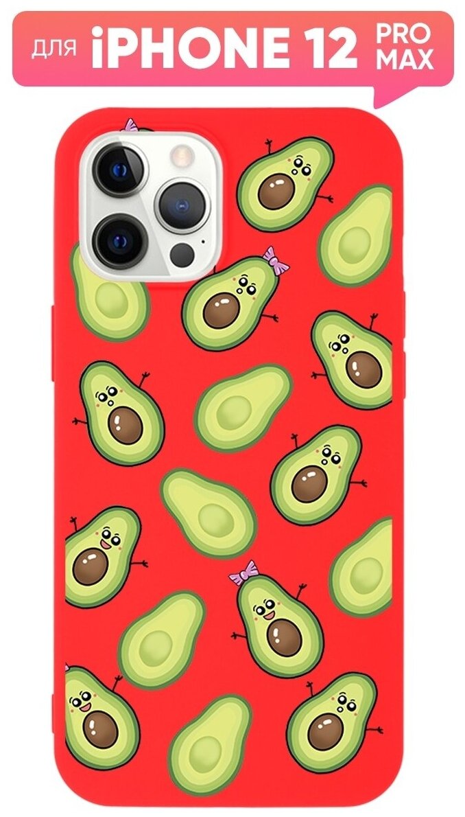 Чехол (накладка) Vixion TPU для iPhone 12 Pro Max / Айфон 12 Про Макс с подкладкой (красный) Авокадо с ручками