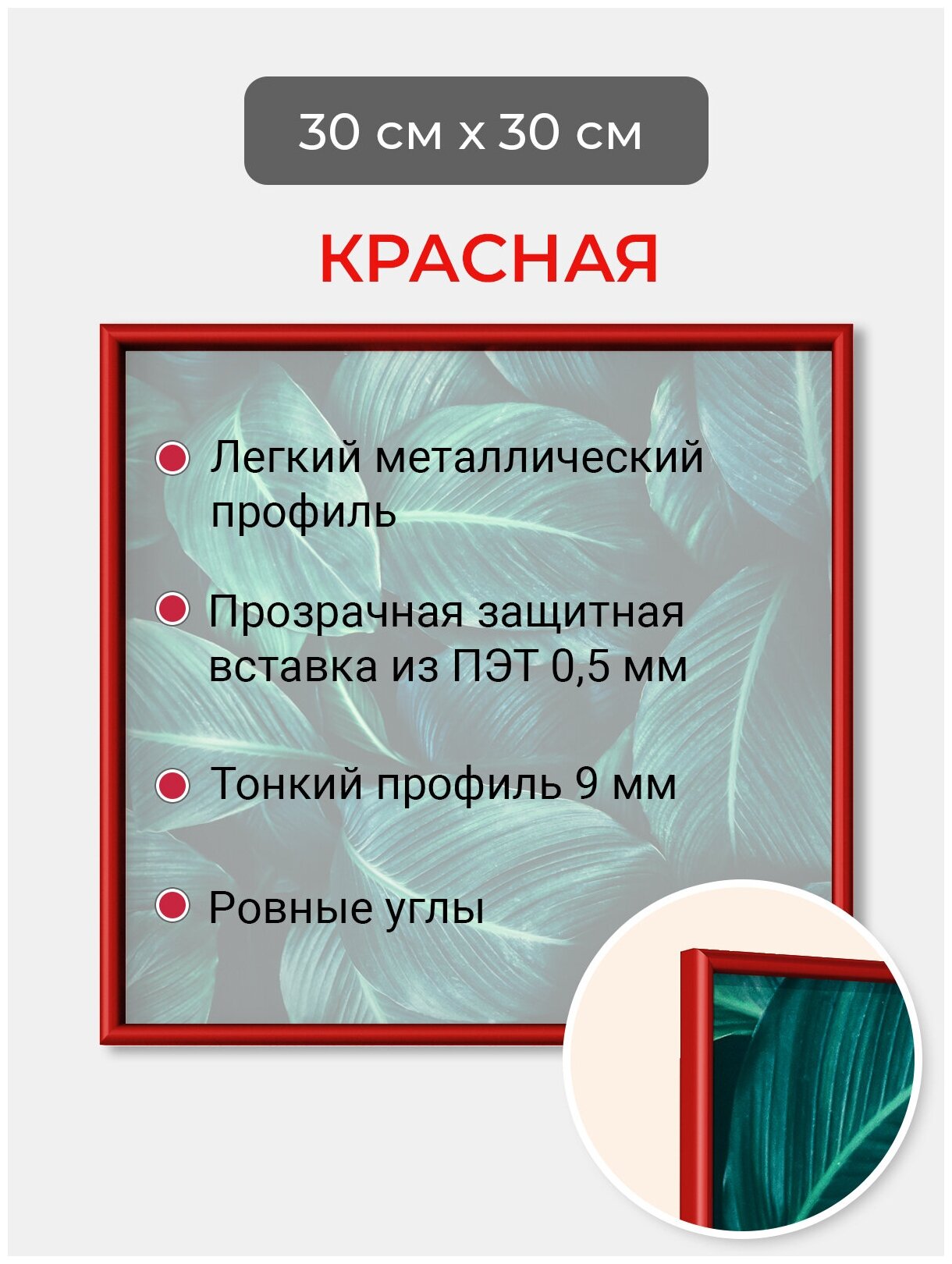 фото Алюминиевая рамка 30х30 см