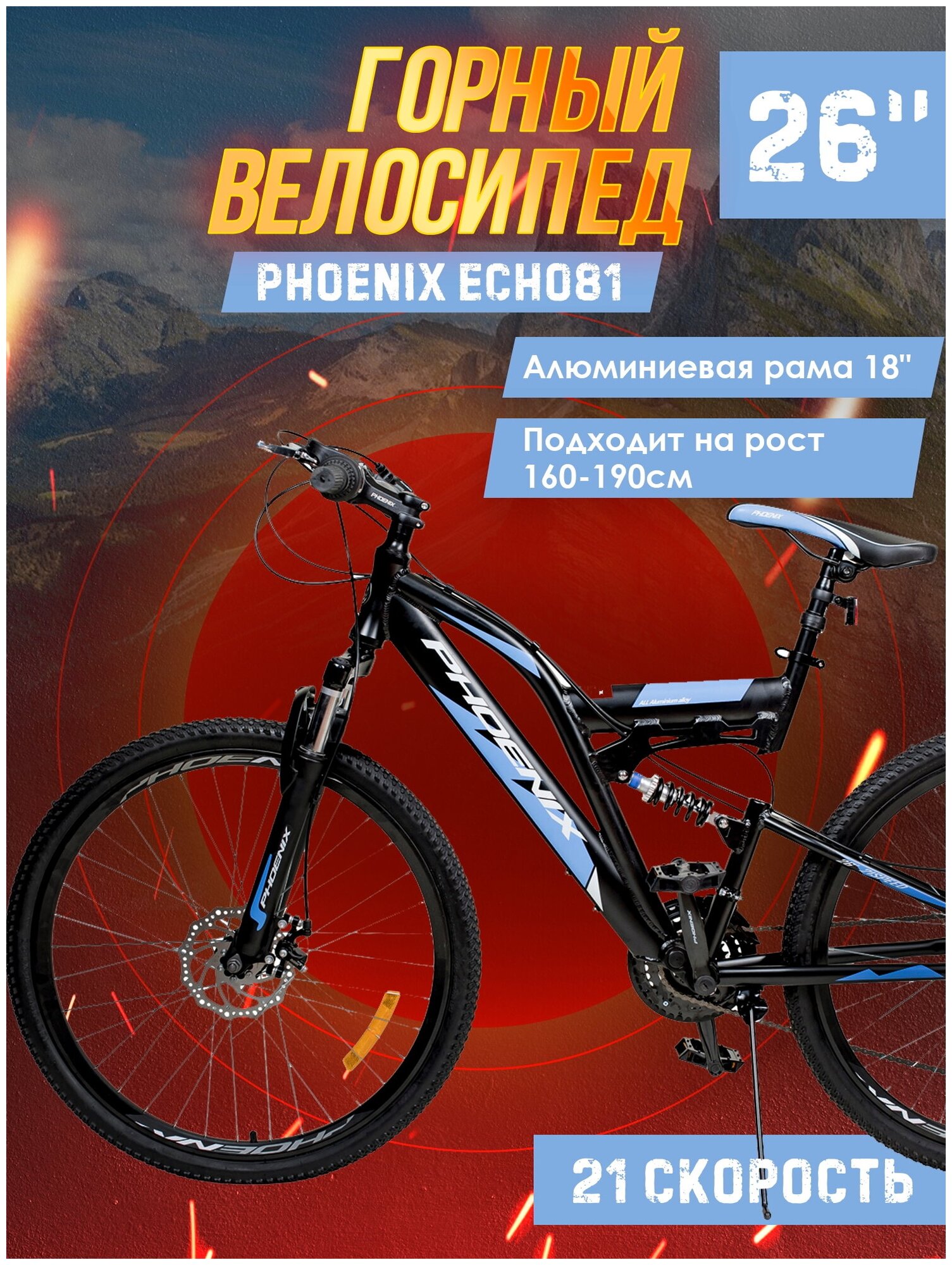 Велосипед горный Phoenix ECHO81, 26" (черно-синий), рама алюминиевая 18 дюймов