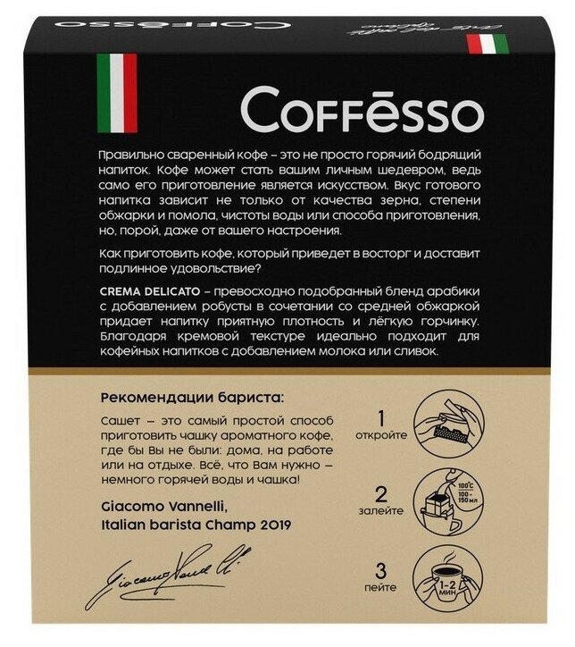 Кофе молотый Coffesso Crema Delicato в порционных стаканчиках, 5x9 г - фотография № 3