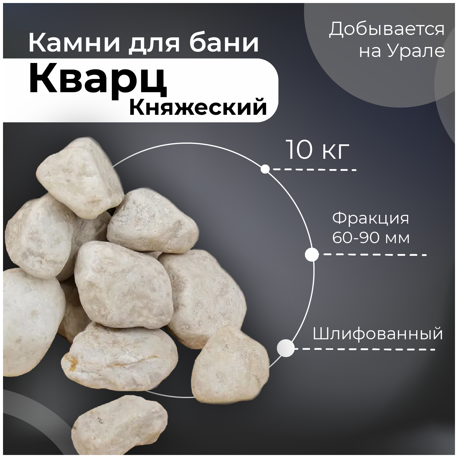 Камень для бани и сауны ERKKIA "Кварц Княжеский" шлифованный, средняя фракция (коробка 10 кг) - фотография № 1